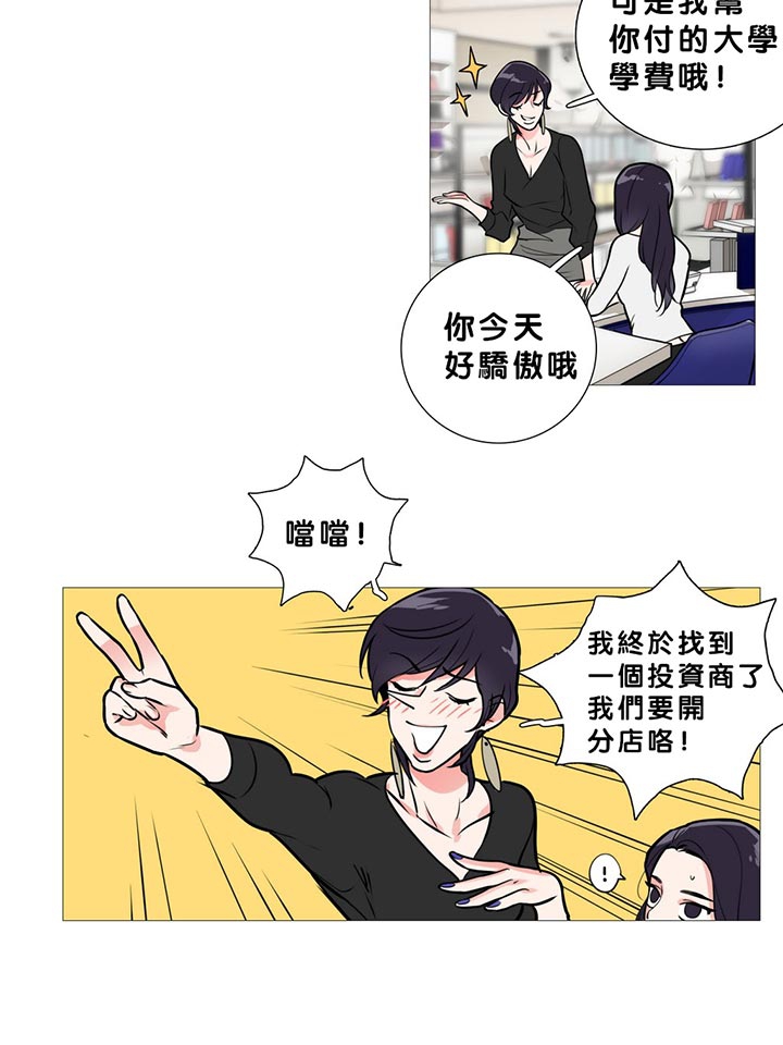 虞美人 第14话 第26页
