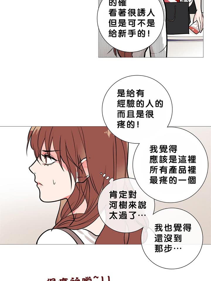 虞美人 第14话 第42页