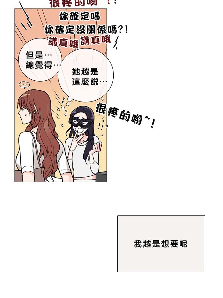 虞美人 第14话 第43页