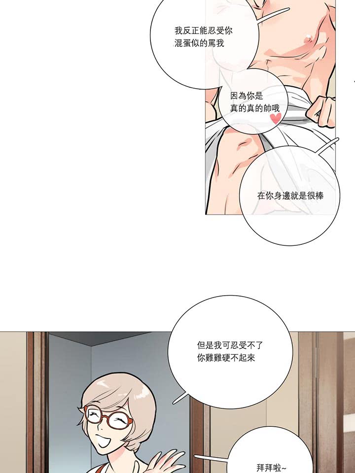 虞美人 第15话 第23页