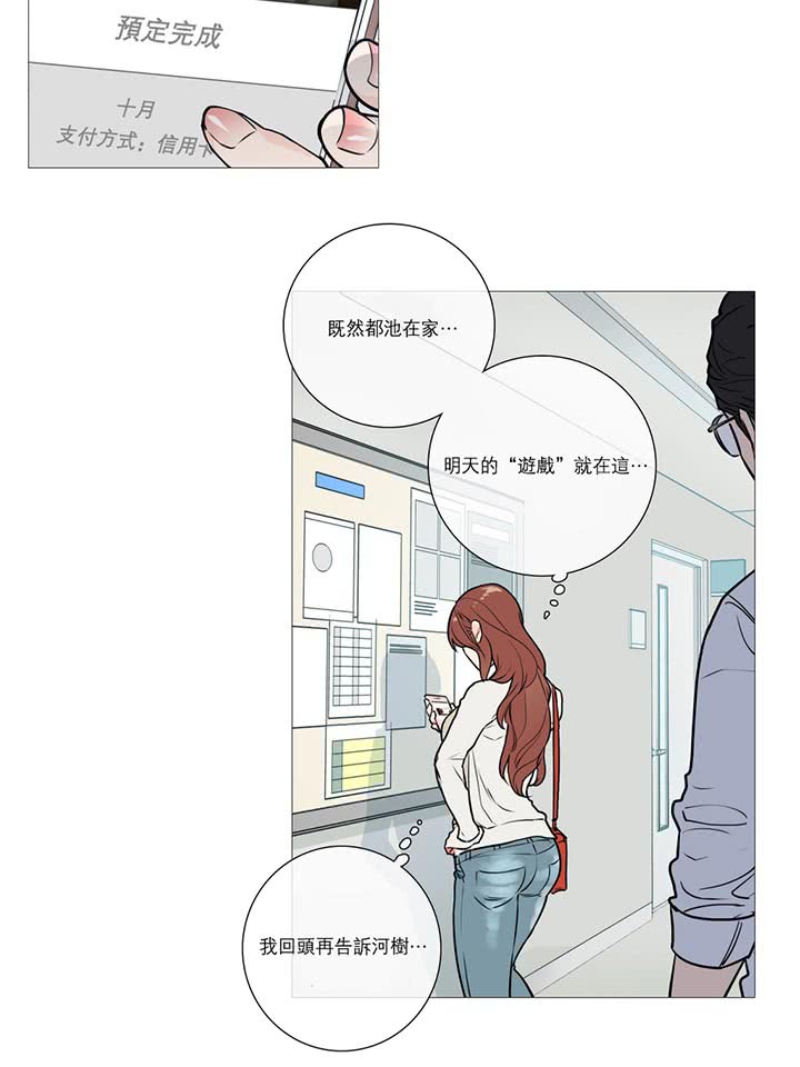 虞美人 第15话 第27页