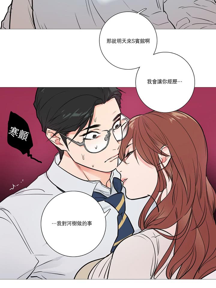 虞美人 第15话 第39页