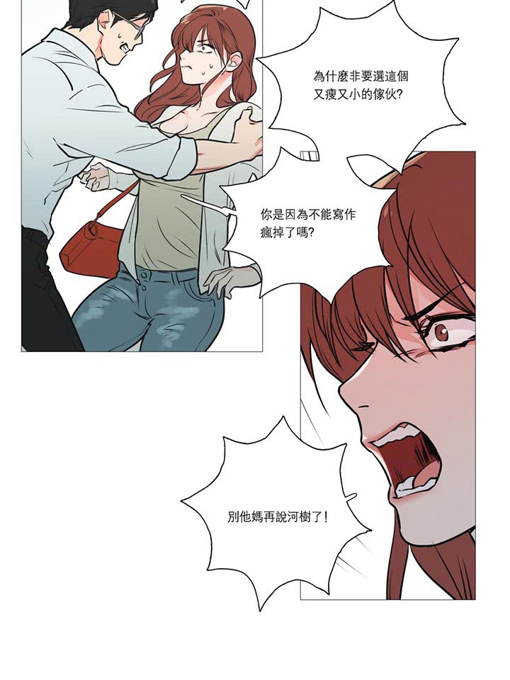 虞美人 第15话 第36页