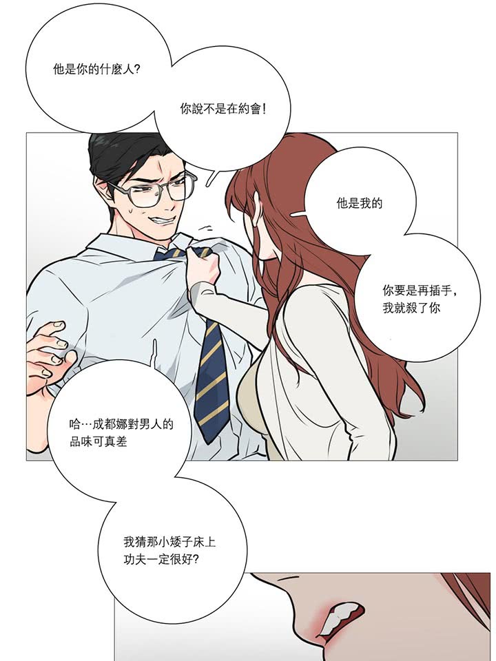 虞美人 第15话 第37页