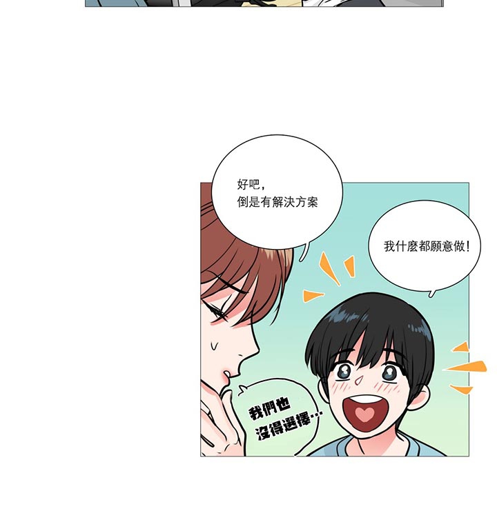 虞美人 第15话 第47页