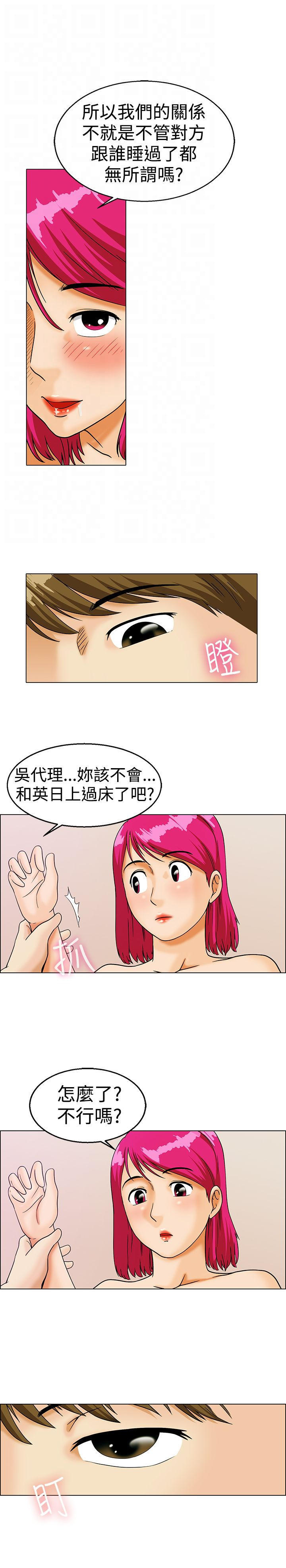 隐瞒的恋情 第10话 第9页