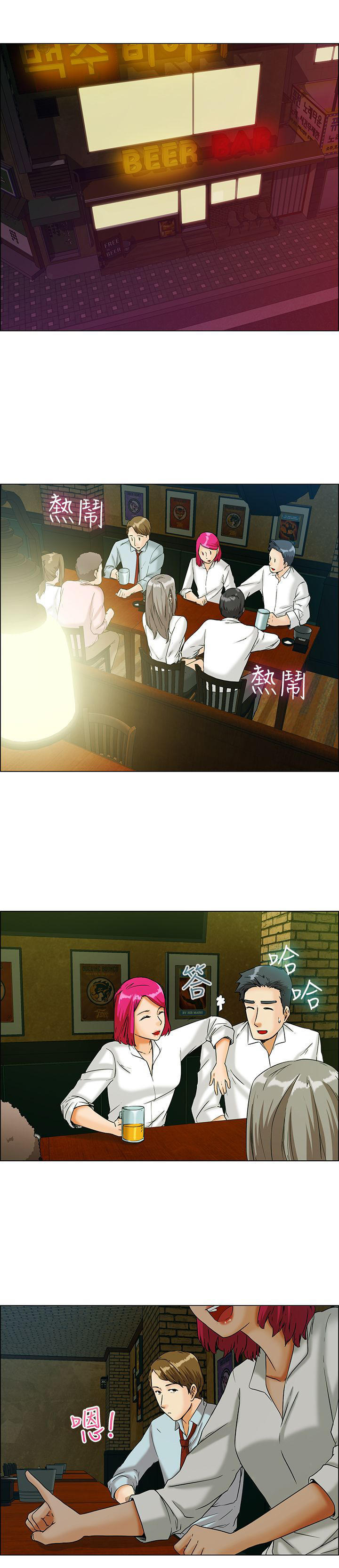 隐瞒的恋情 第10话 第1页