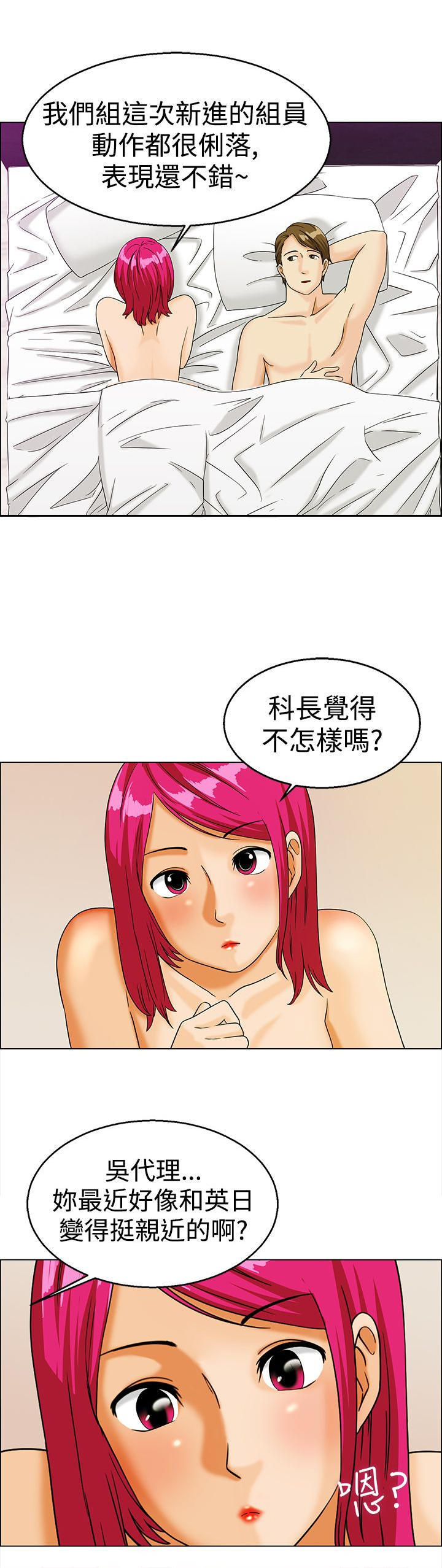 隐瞒的恋情 第10话 第4页