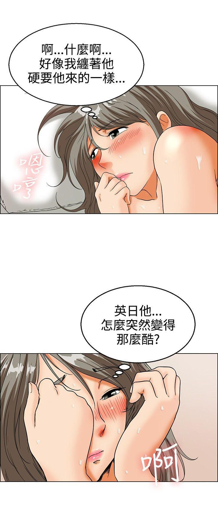 隐瞒的恋情 第13话 第2页