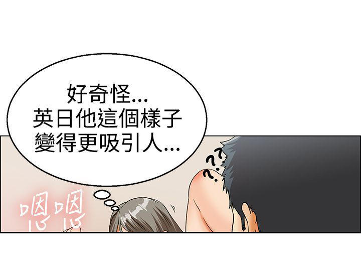 隐瞒的恋情 第13话 第3页