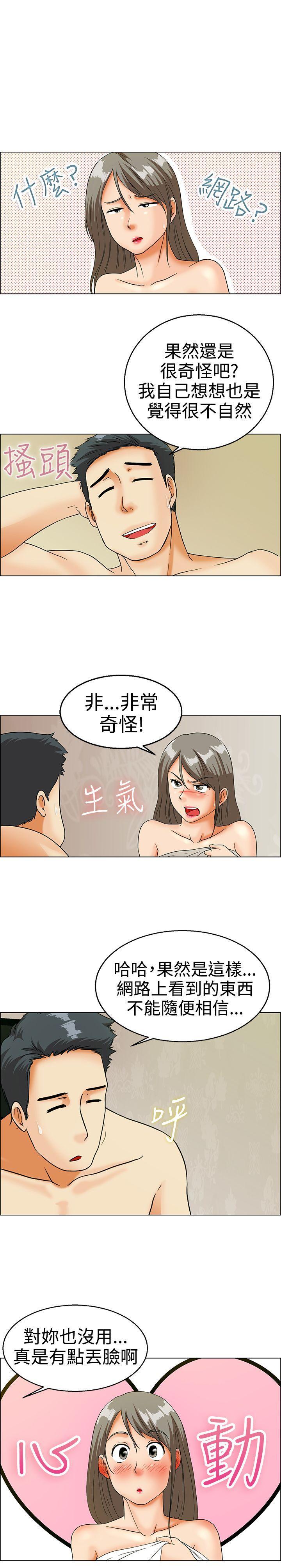 隐瞒的恋情 第13话 第10页