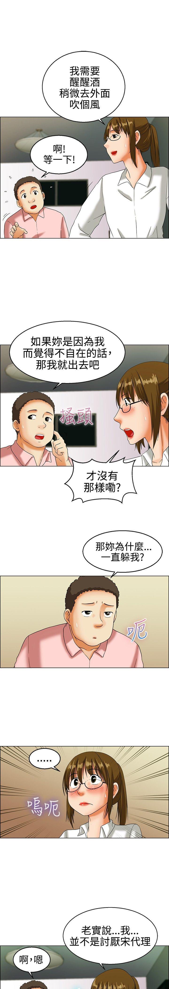 隐瞒的恋情 第14话 第4页