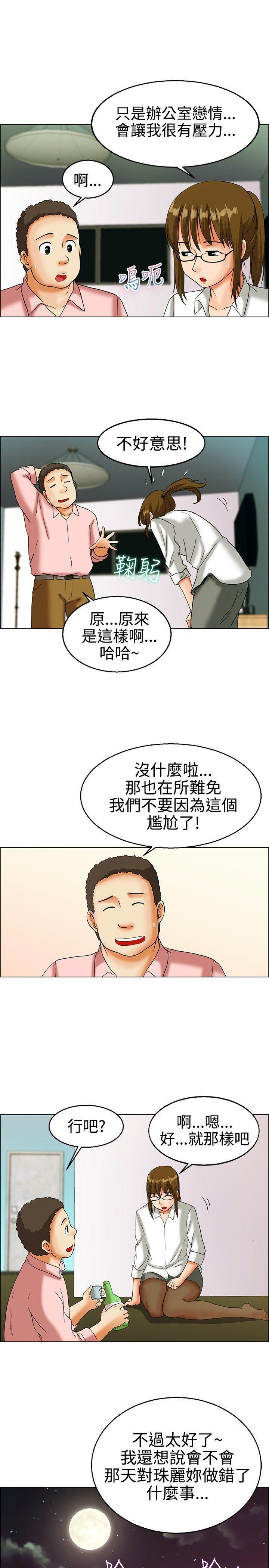 隐瞒的恋情 第14话 第6页