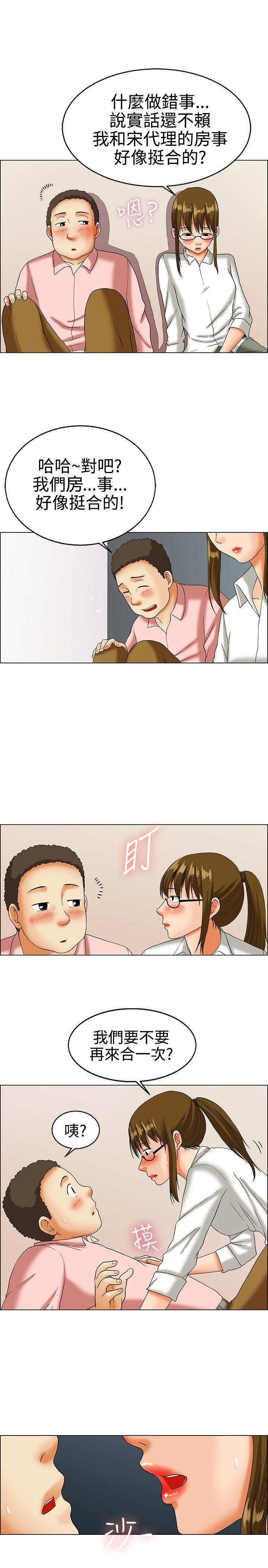 隐瞒的恋情 第14话 第8页