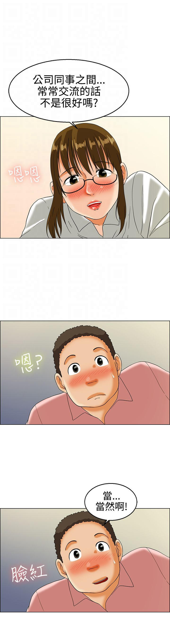 隐瞒的恋情 第14话 第9页
