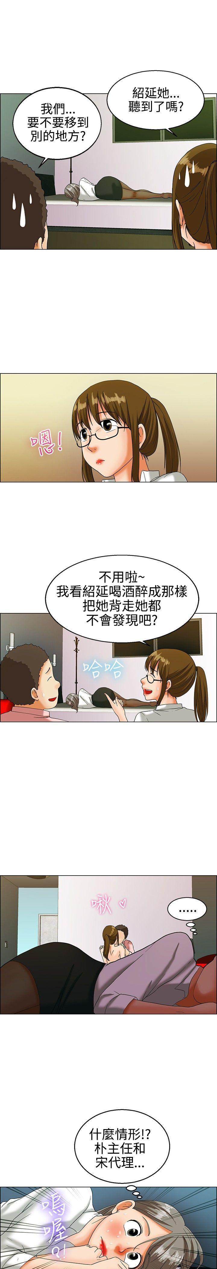 隐瞒的恋情 第14话 第10页
