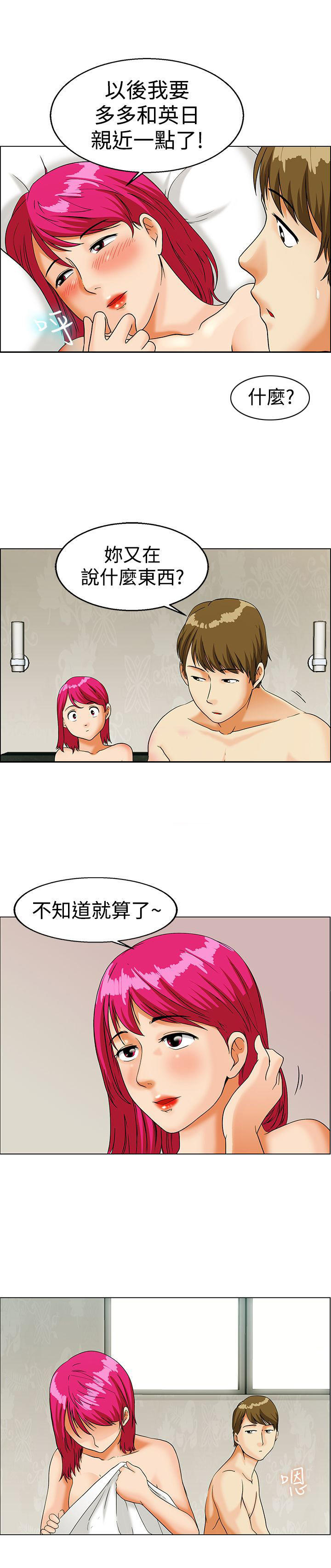 隐瞒的恋情 第11话 第4页