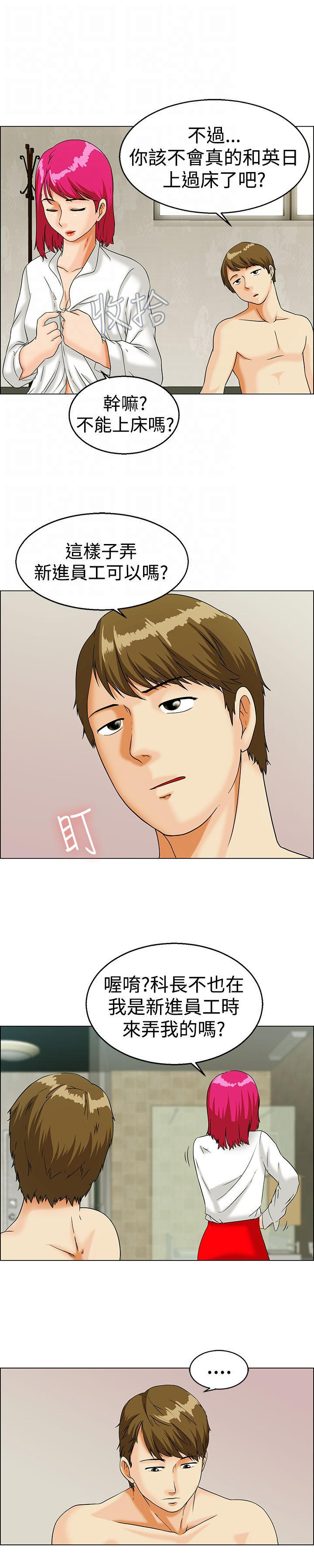 隐瞒的恋情 第11话 第5页