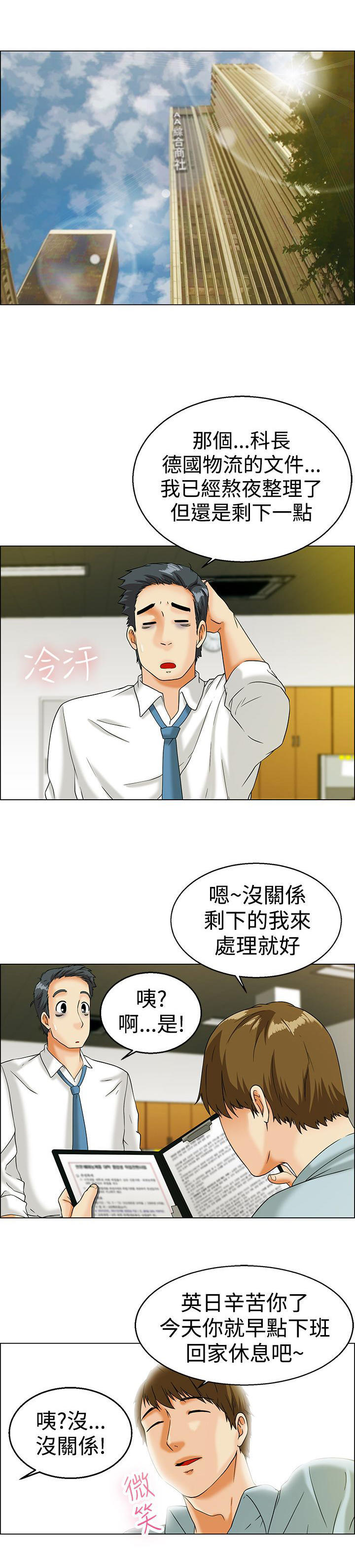 隐瞒的恋情 第11话 第11页
