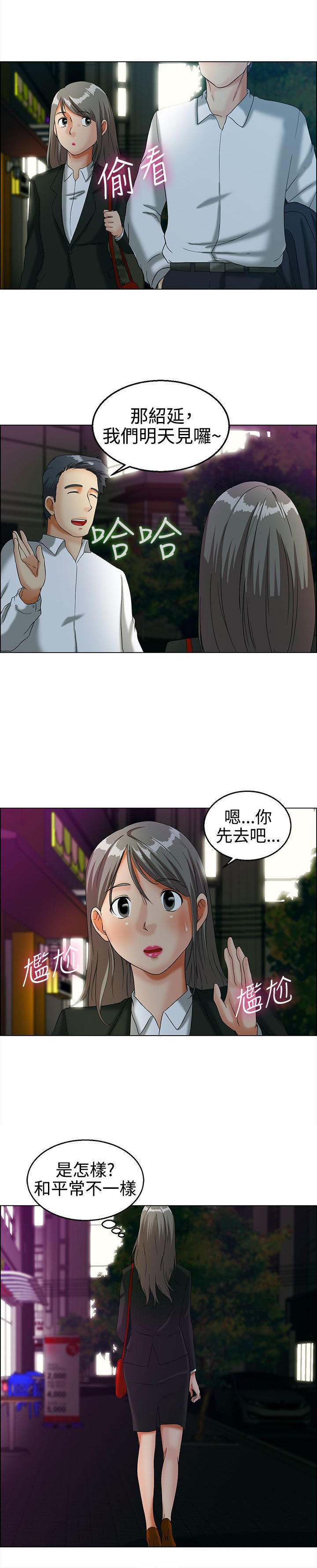 隐瞒的恋情 第12话 第7页