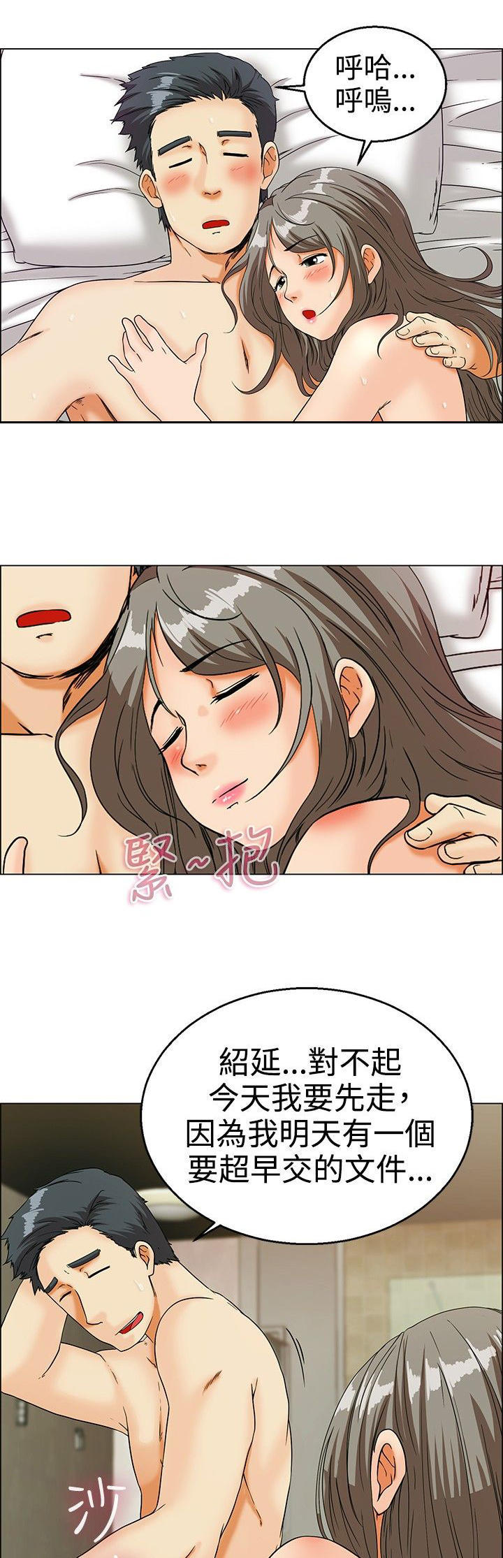 隐瞒的恋情 第12话 第2页