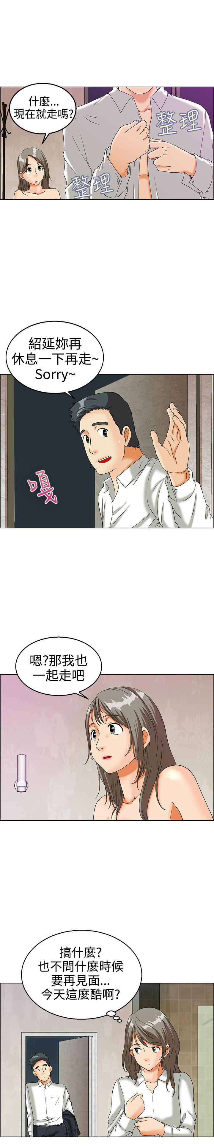 隐瞒的恋情 第12话 第4页