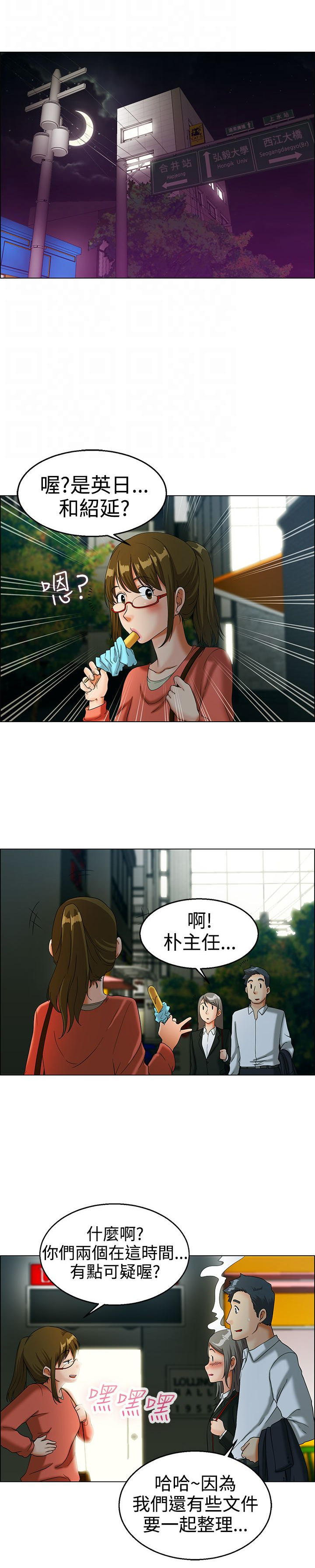 隐瞒的恋情 第12话 第5页