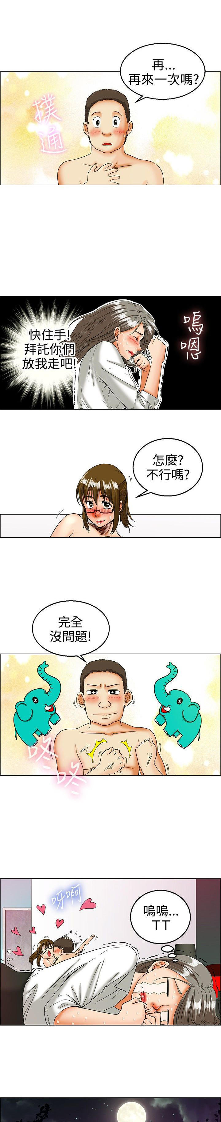 隐瞒的恋情 第15话 第6页