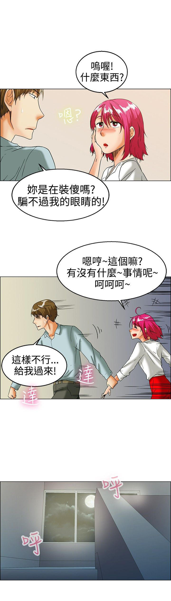 隐瞒的恋情 第15话 第9页