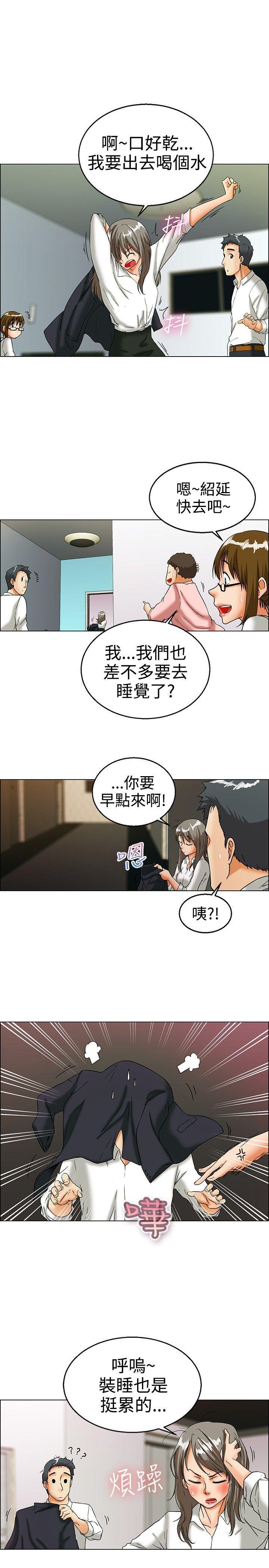 隐瞒的恋情 第15话 第13页