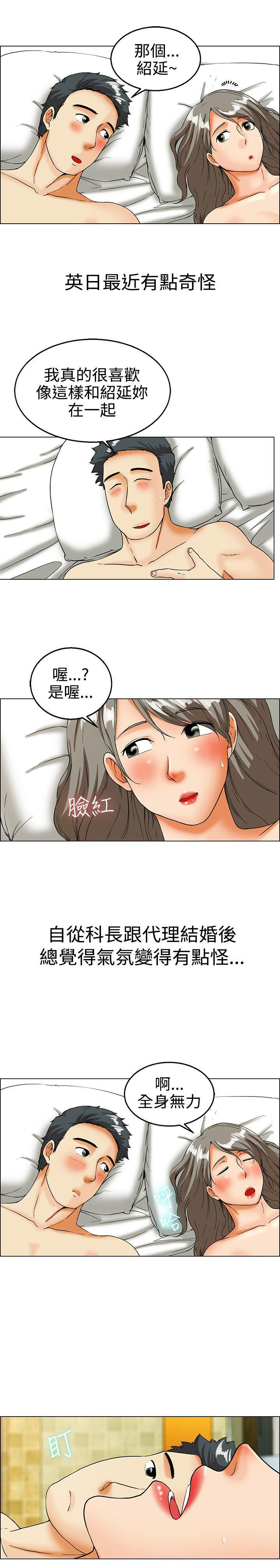 隐瞒的恋情 第18话 第2页
