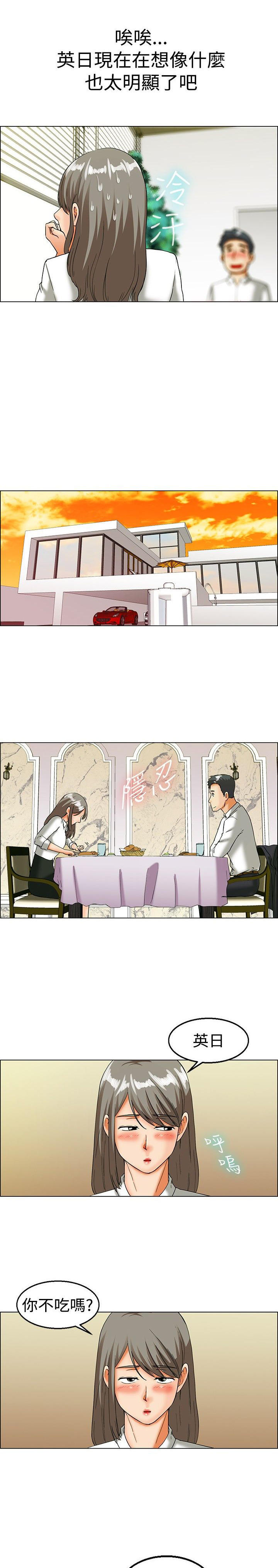 隐瞒的恋情 第18话 第7页