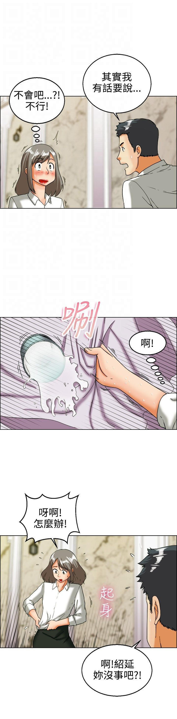 隐瞒的恋情 第18话 第9页