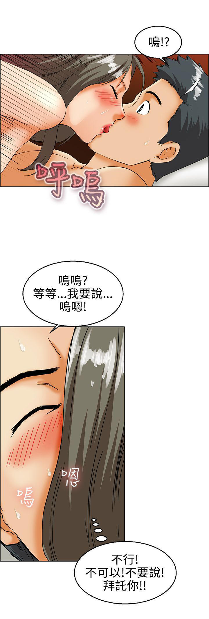 隐瞒的恋情 第19话 第7页