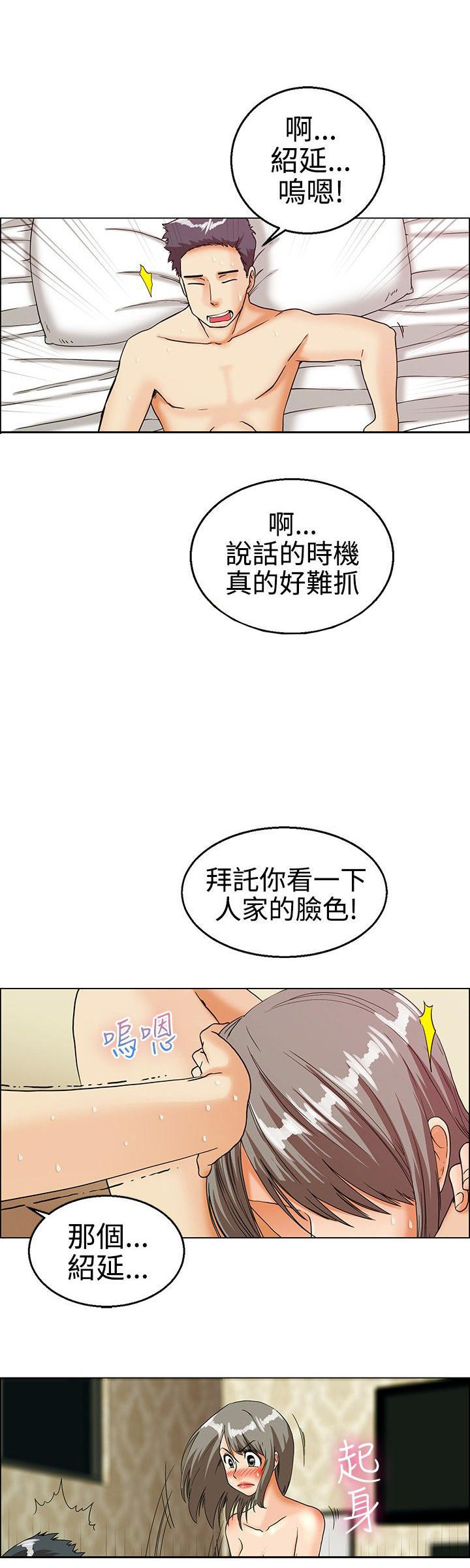 隐瞒的恋情 第19话 第9页