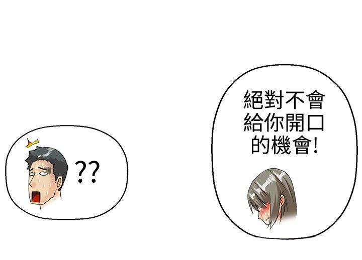 隐瞒的恋情 第19话 第12页