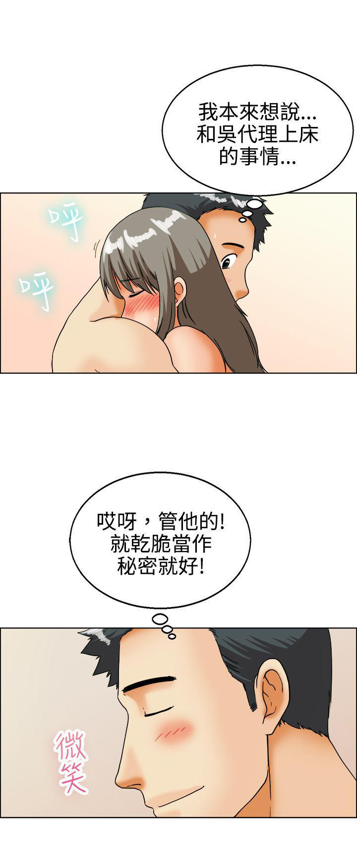 隐瞒的恋情 第19话 第15页