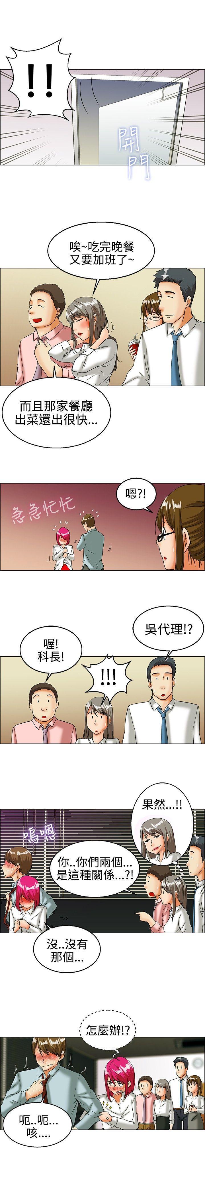 隐瞒的恋情 第16话 第3页