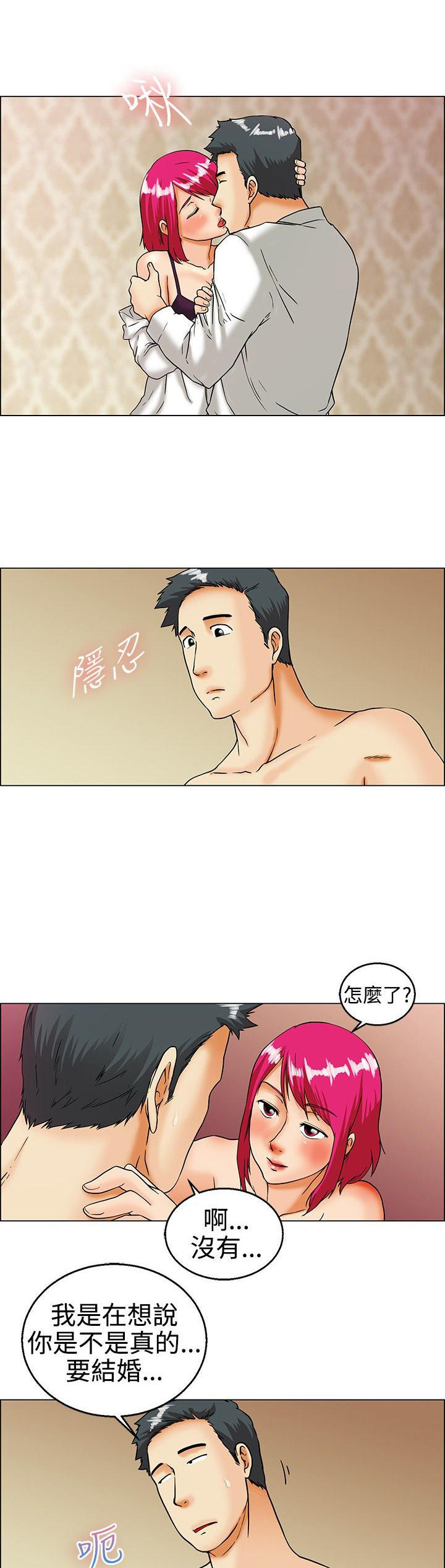 隐瞒的恋情 第16话 第13页