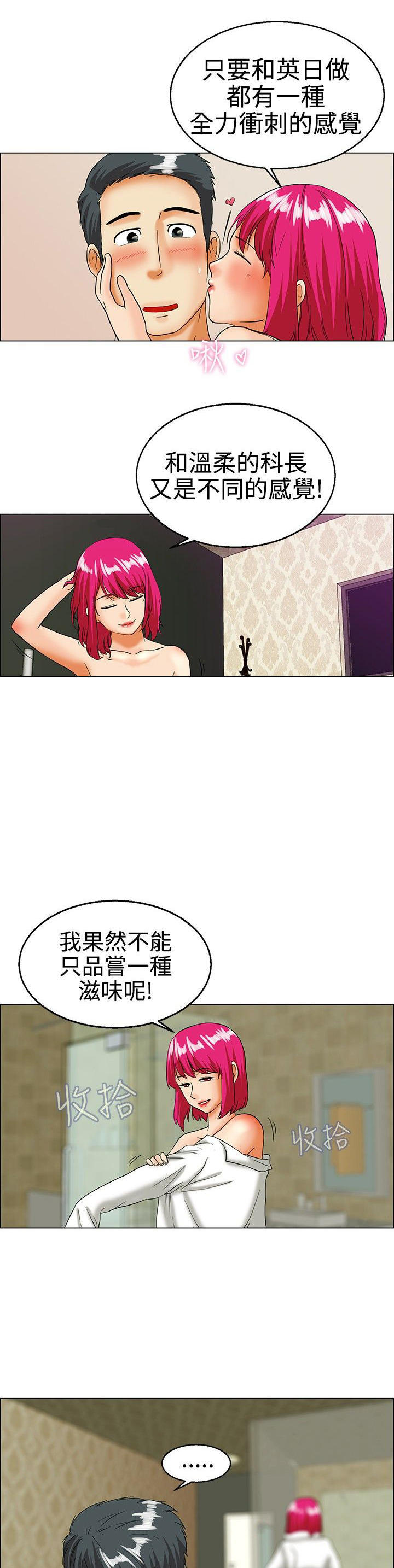 隐瞒的恋情 第17话 第3页