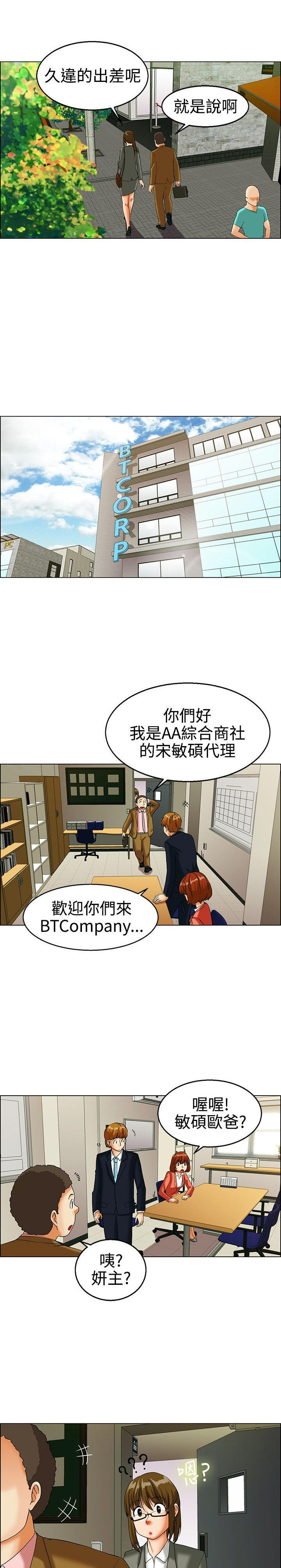隐瞒的恋情 第20话 第1页