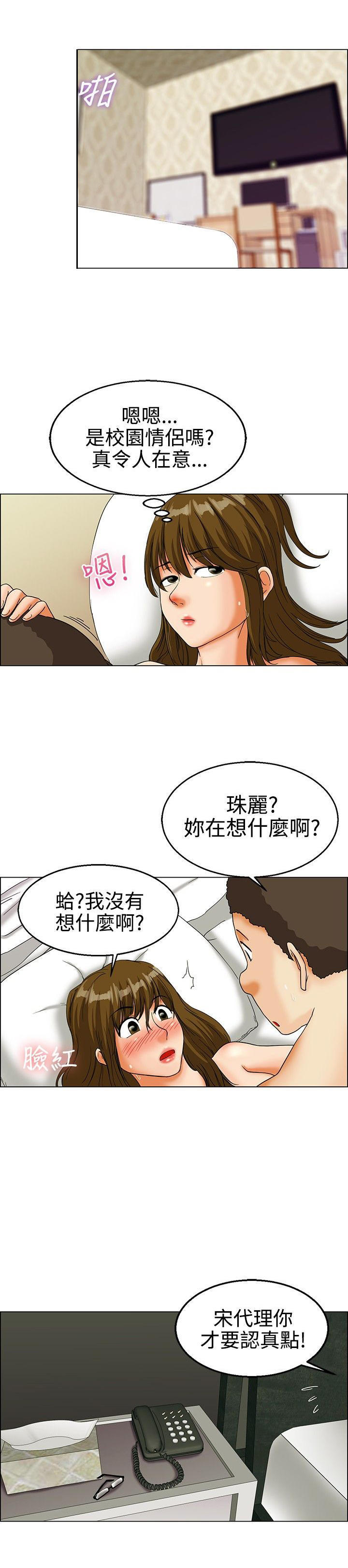 隐瞒的恋情 第20话 第8页