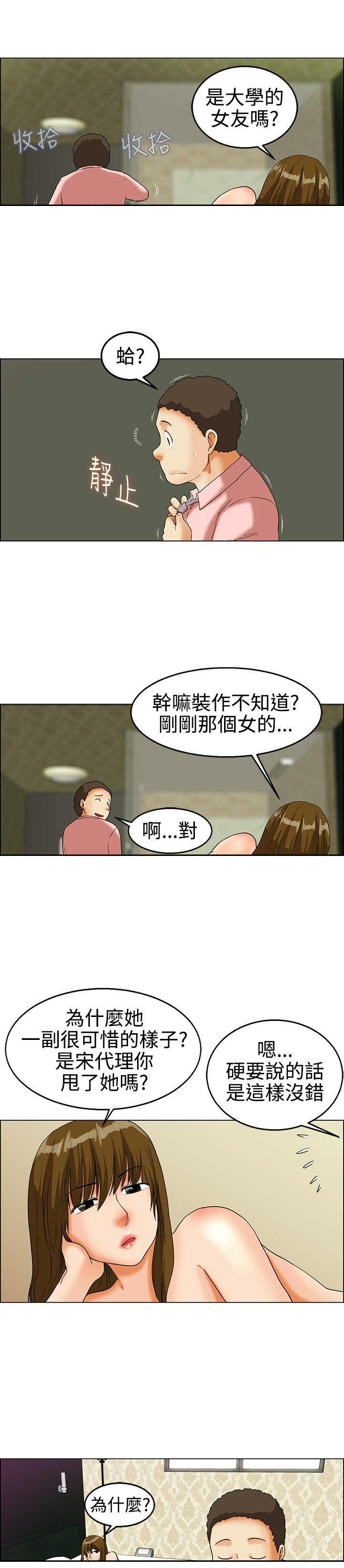 隐瞒的恋情 第20话 第11页