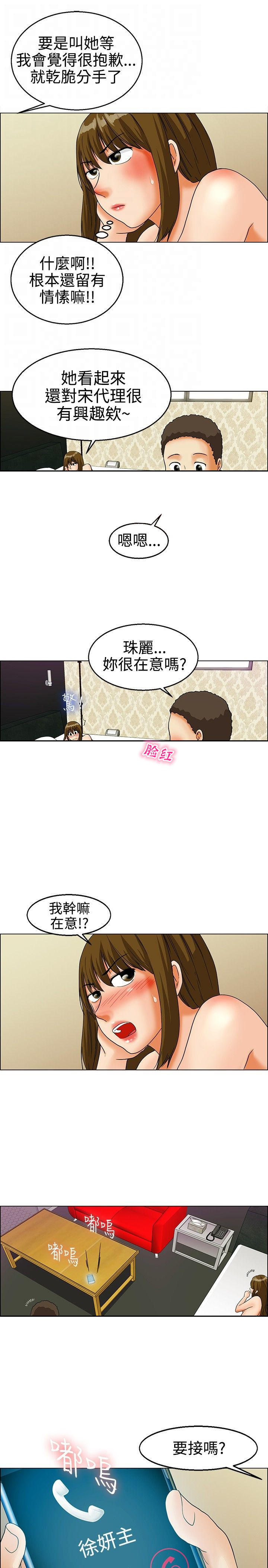 隐瞒的恋情 第20话 第13页