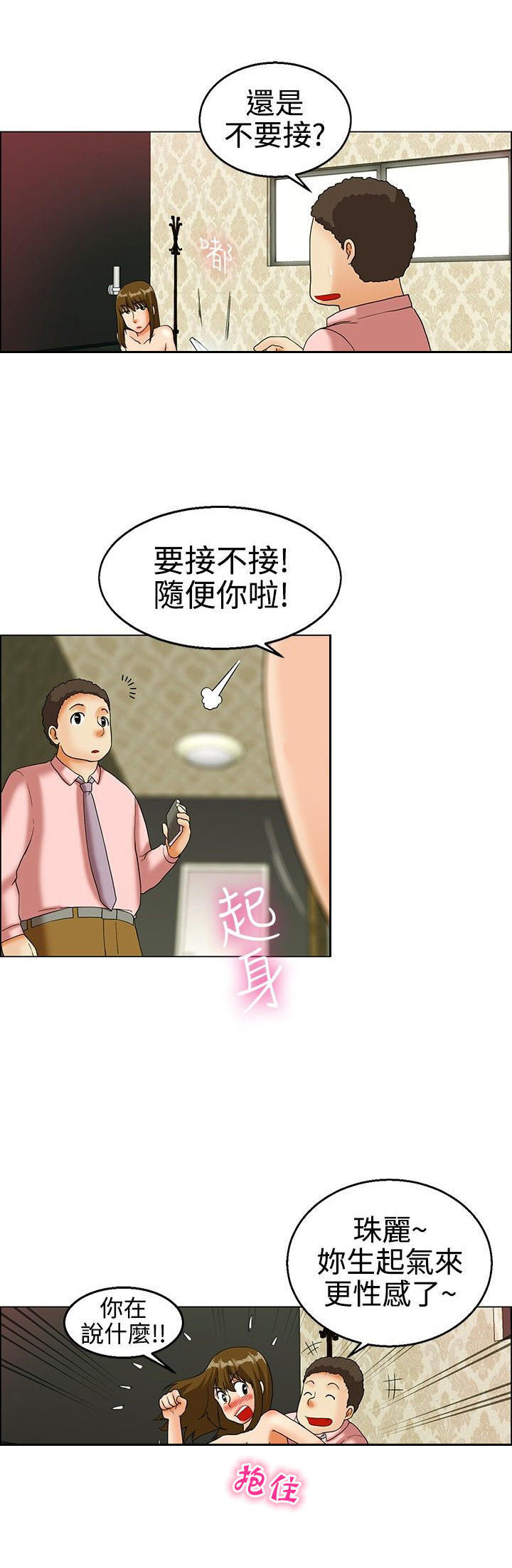 隐瞒的恋情 第20话 第15页