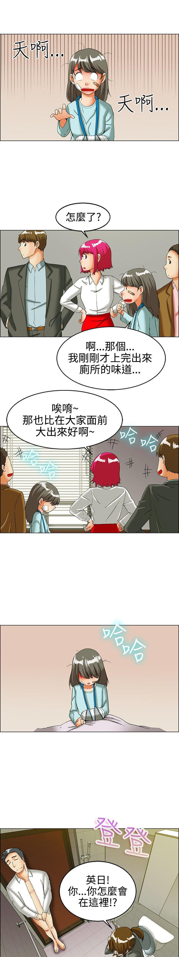 隐瞒的恋情 第23话 第1页