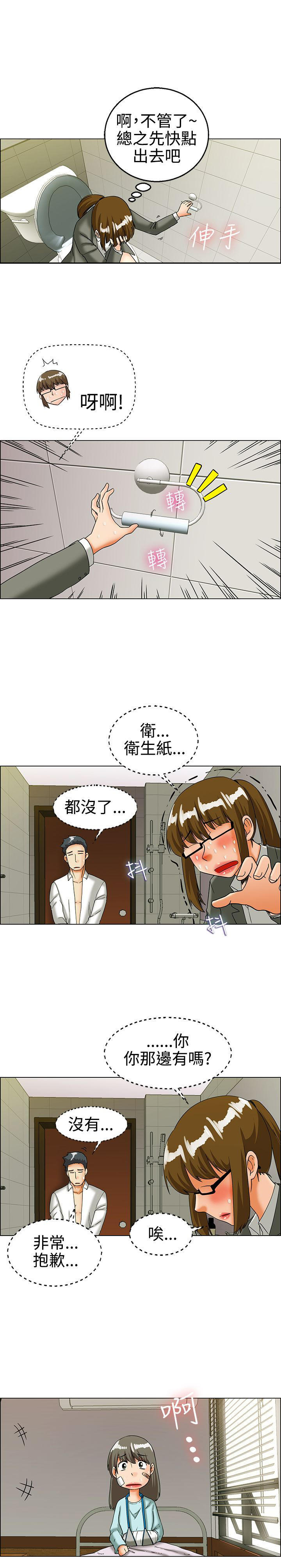 隐瞒的恋情 第23话 第4页
