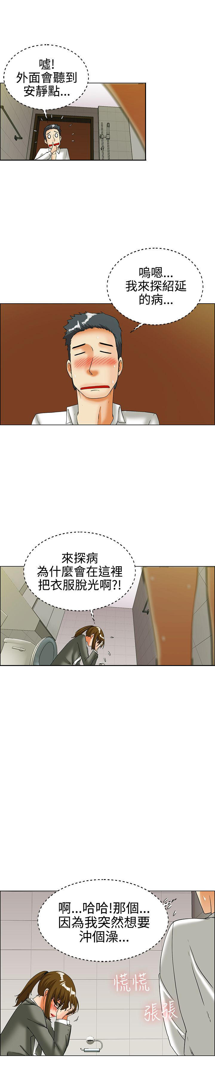隐瞒的恋情 第23话 第3页