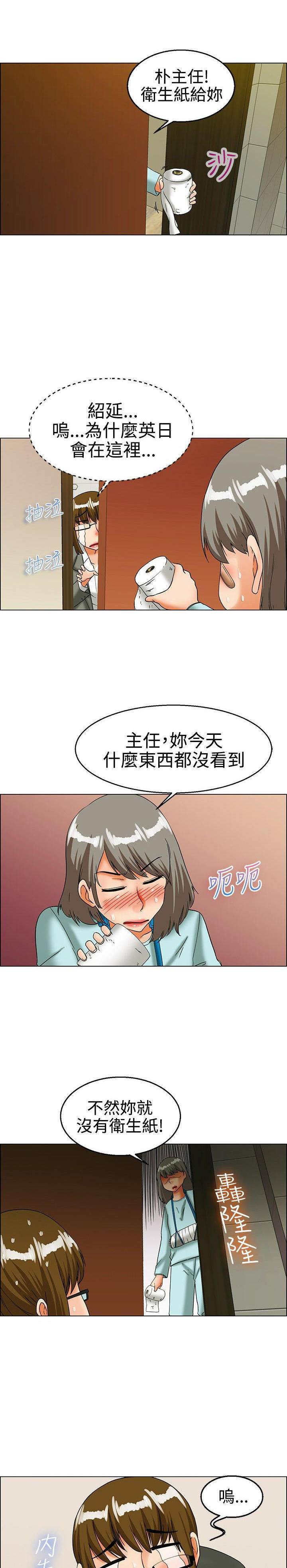 隐瞒的恋情 第23话 第11页