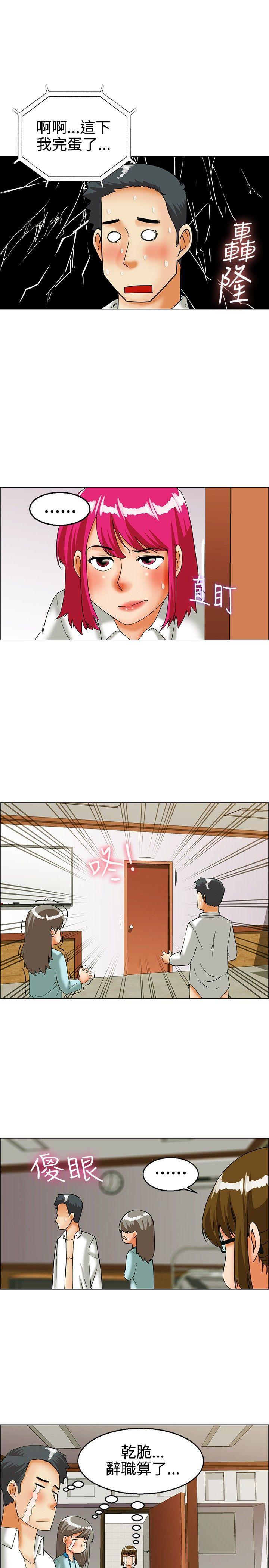 隐瞒的恋情 第23话 第14页